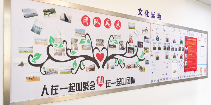 企业文化